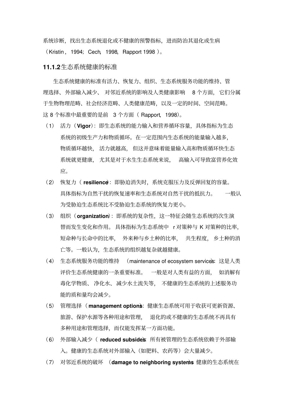 11生态系统健康与管理_第3页