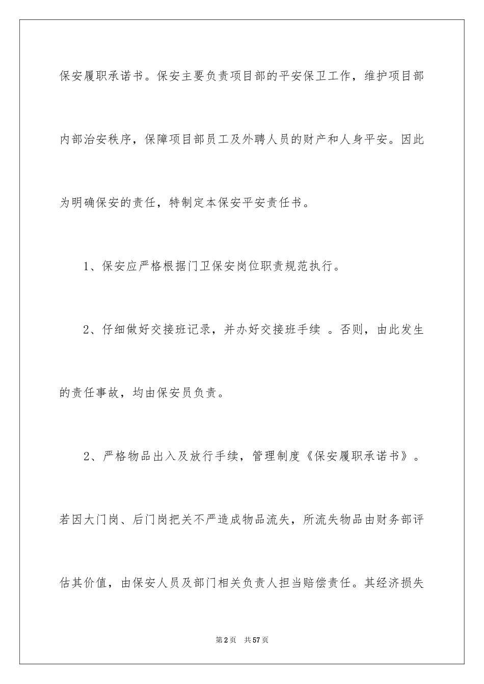 2024保安承诺书_第2页