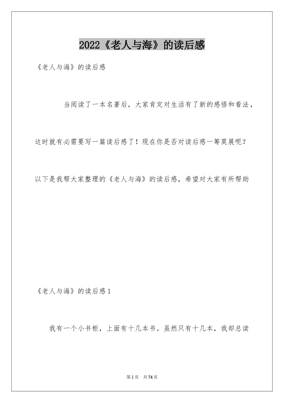 2024《老人与海》的读后感_第1页