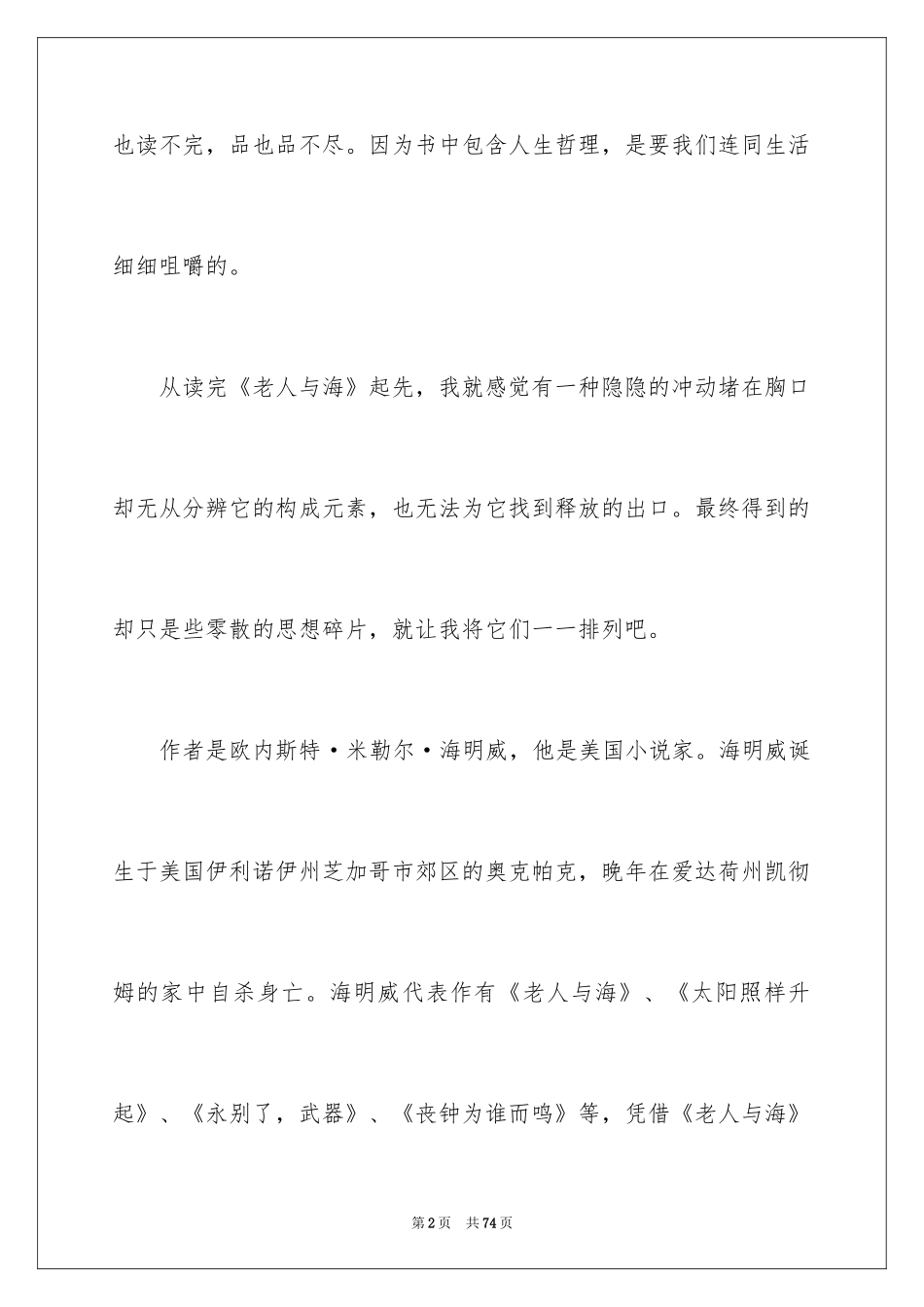 2024《老人与海》的读后感_第2页
