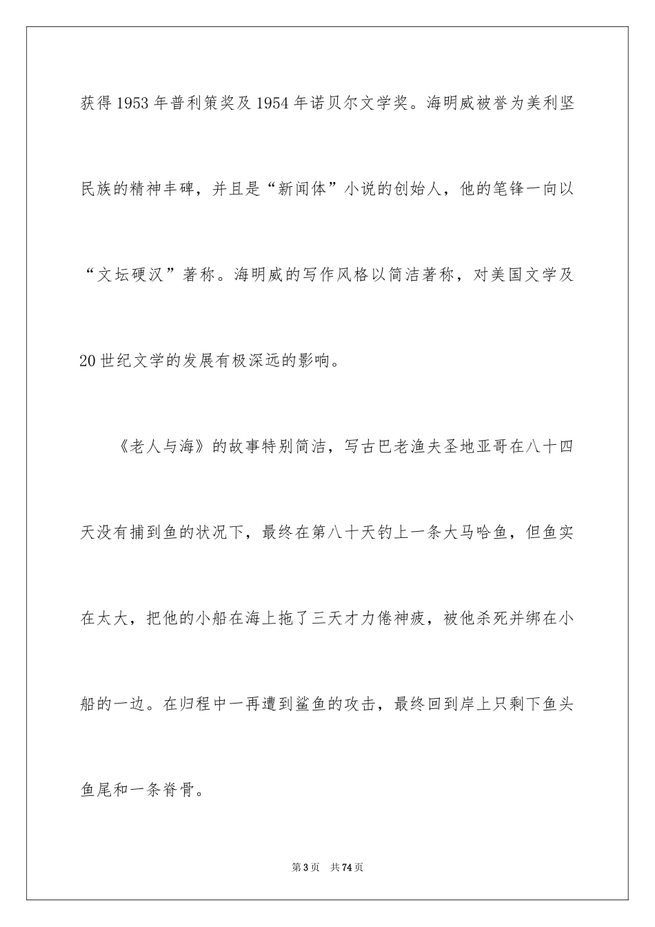 2024《老人与海》的读后感_第3页