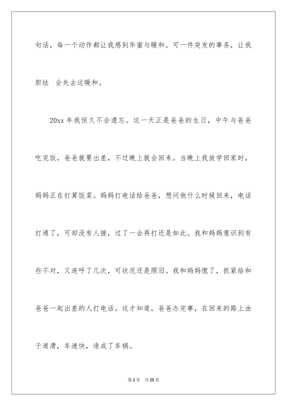 2024以幸福为题的话题作文400字_21_第2页