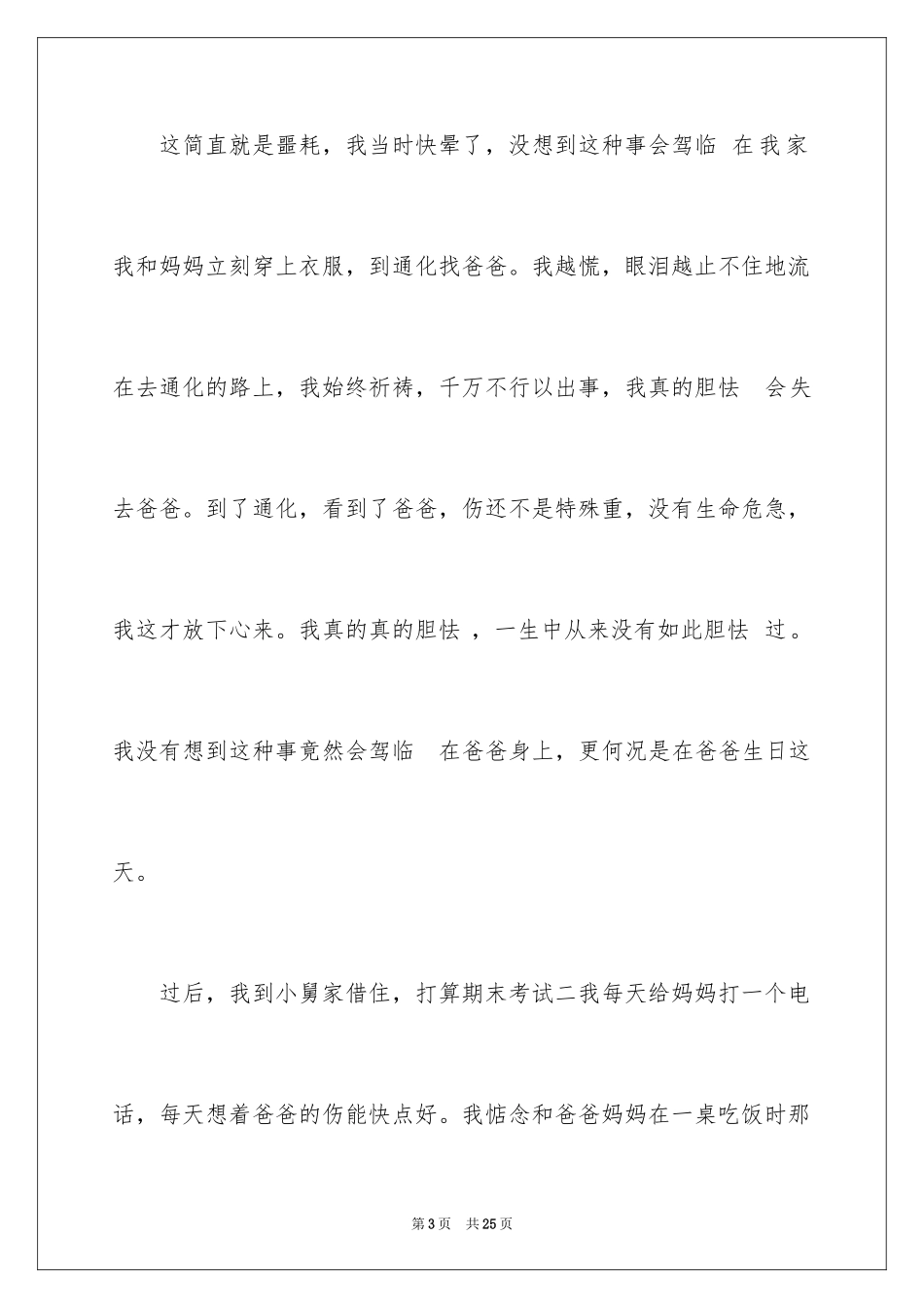 2024以幸福为题的话题作文400字_21_第3页