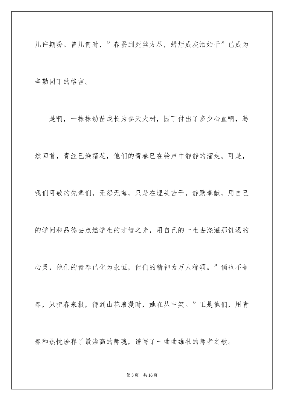 2024优秀教师演讲稿_149_第3页