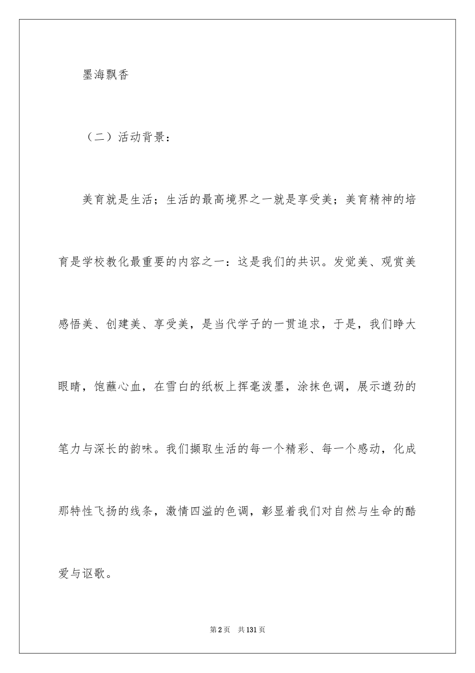 2024书画展策划书_3_第2页