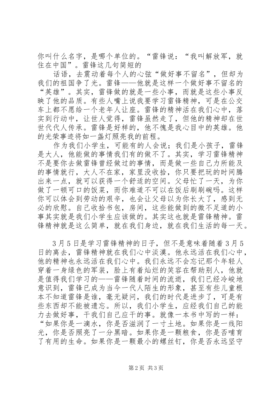 关于5月3日讲话的心得体会 (3)_第2页