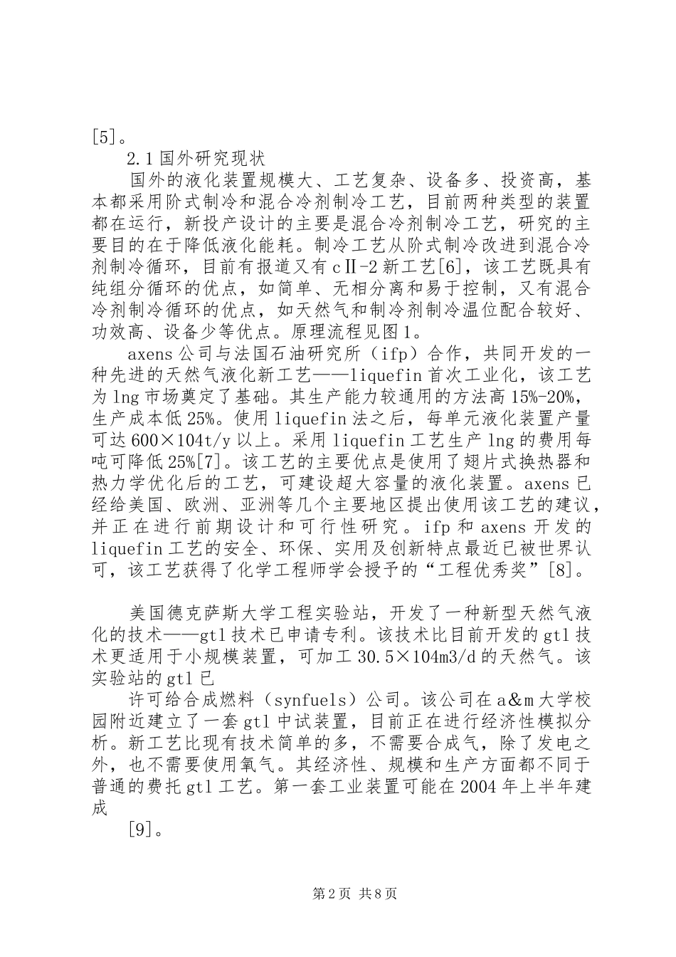 液化天然气学习心得_第2页