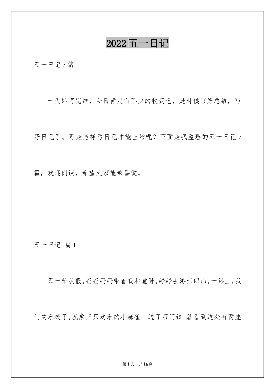 2024五一日记_42_第1页