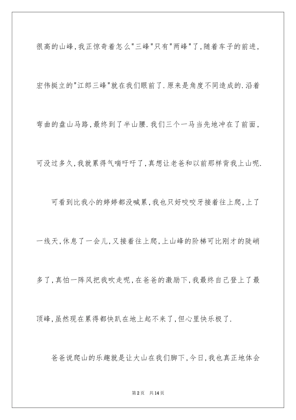 2024五一日记_42_第2页