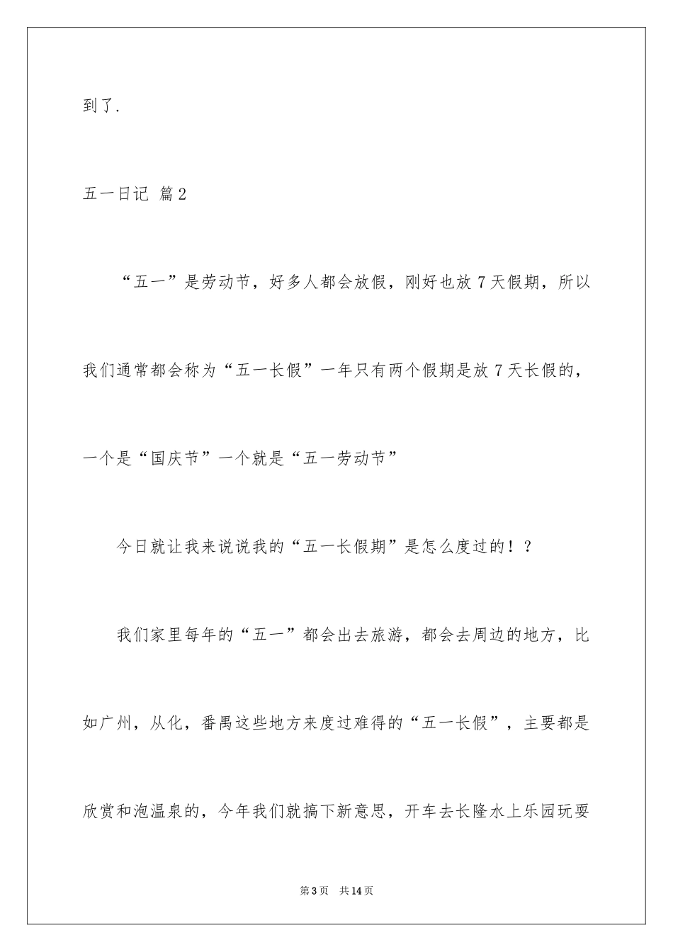 2024五一日记_42_第3页