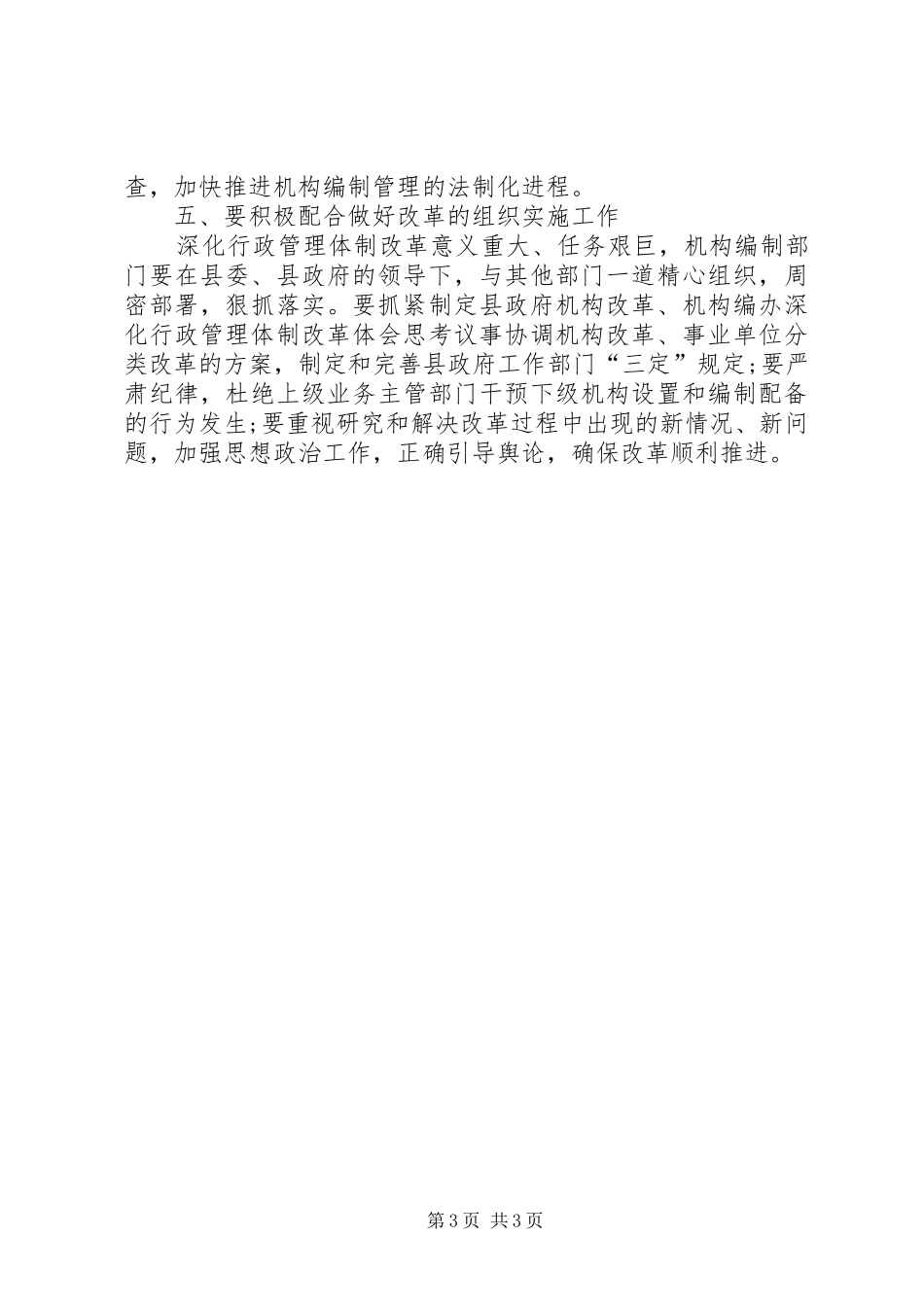 机构编办深化行政管理体制改革体会思考_第3页