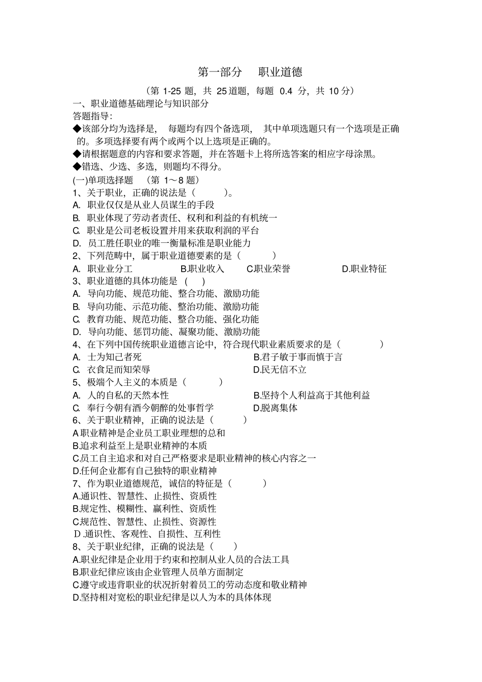 11月心理咨询师考试三级理论真题附答案_第2页