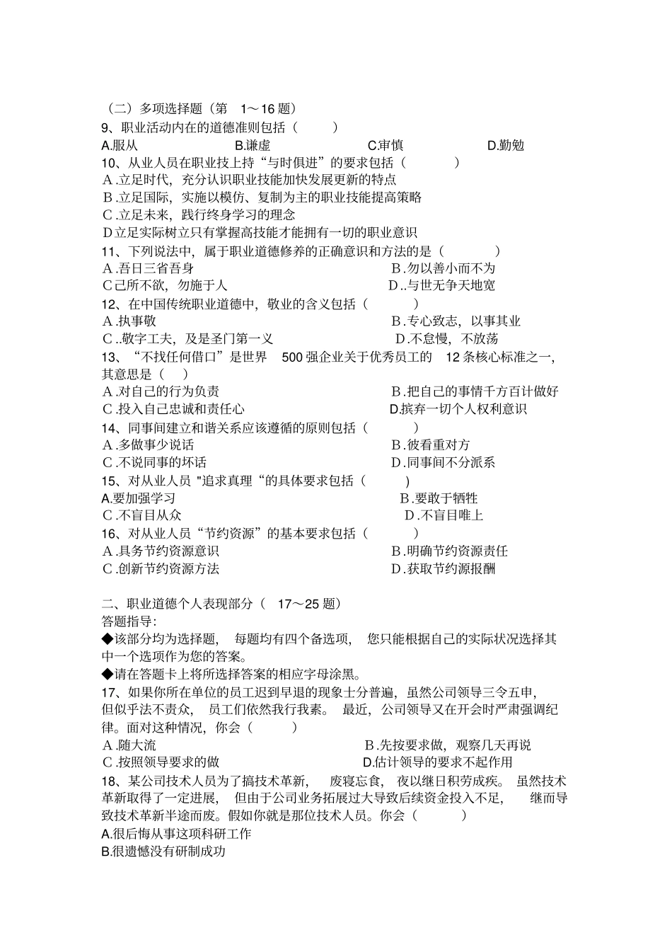 11月心理咨询师考试三级理论真题附答案_第3页