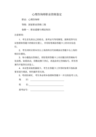 11月心理咨询师考试三级理论真题附答案