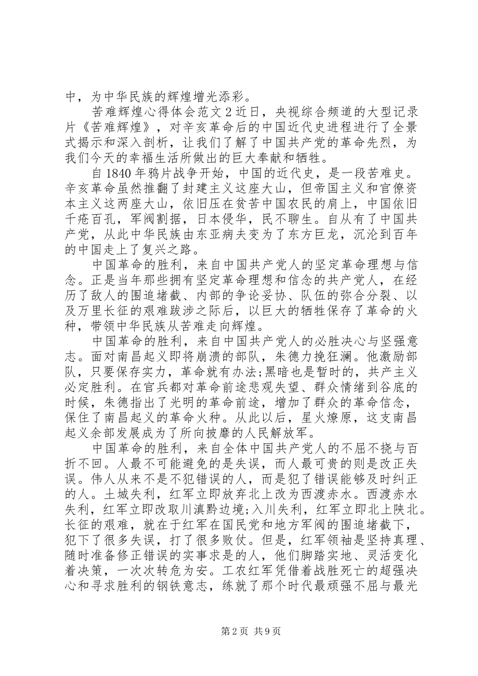 苦难辉煌心得体会_第2页