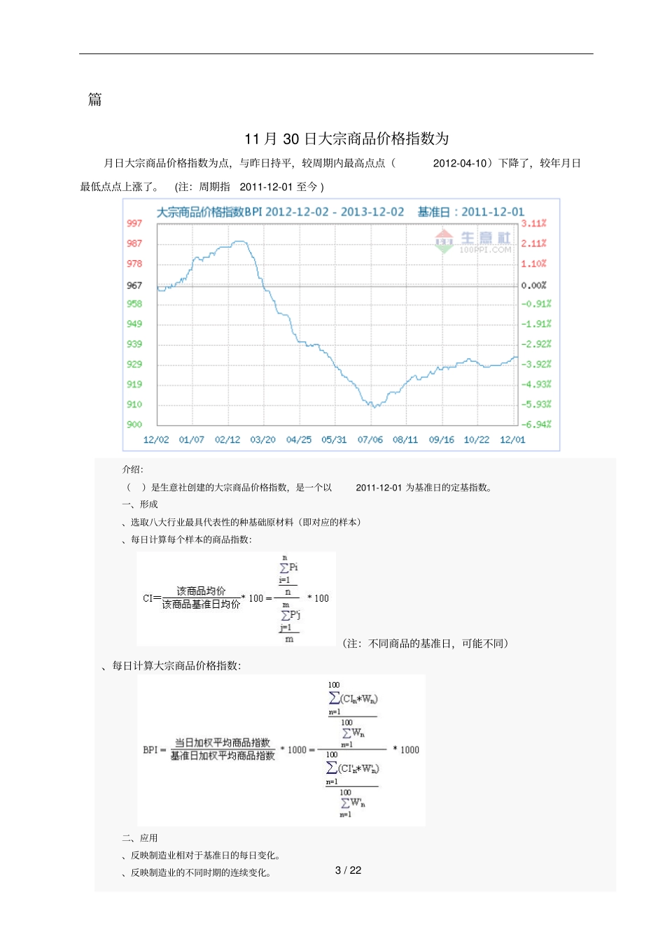 11月中国大宗商品场分析报告_第3页