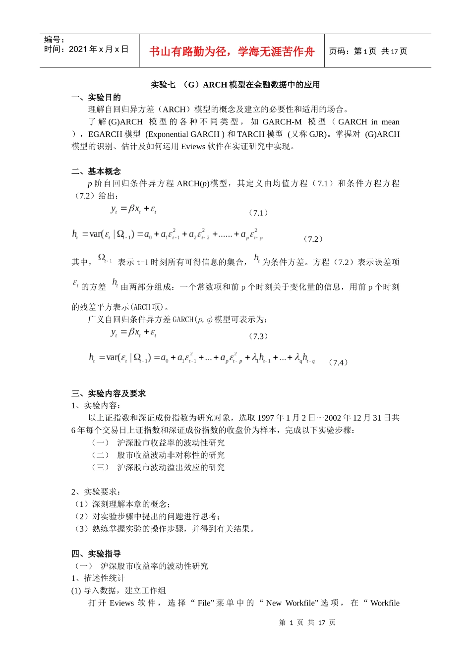 (G)ARCH模型在金融数据中的应用_第1页
