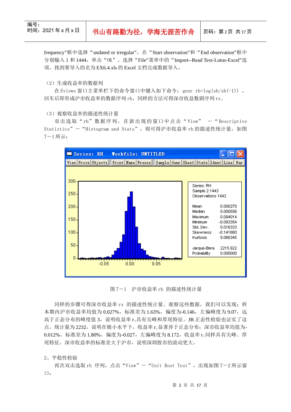 (G)ARCH模型在金融数据中的应用_第2页