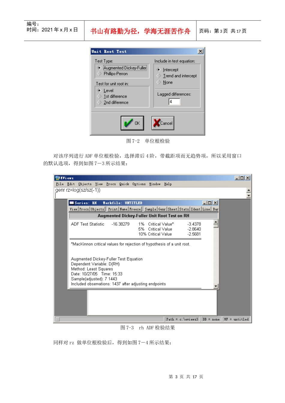 (G)ARCH模型在金融数据中的应用_第3页