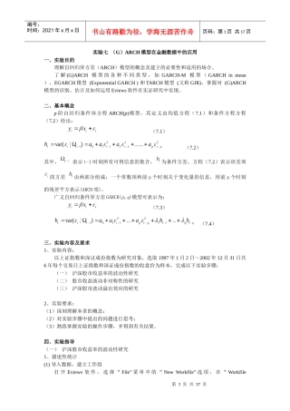 (G)ARCH模型在金融数据中的应用