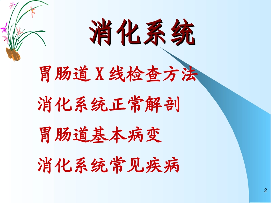 8-食道与胃肠_第2页