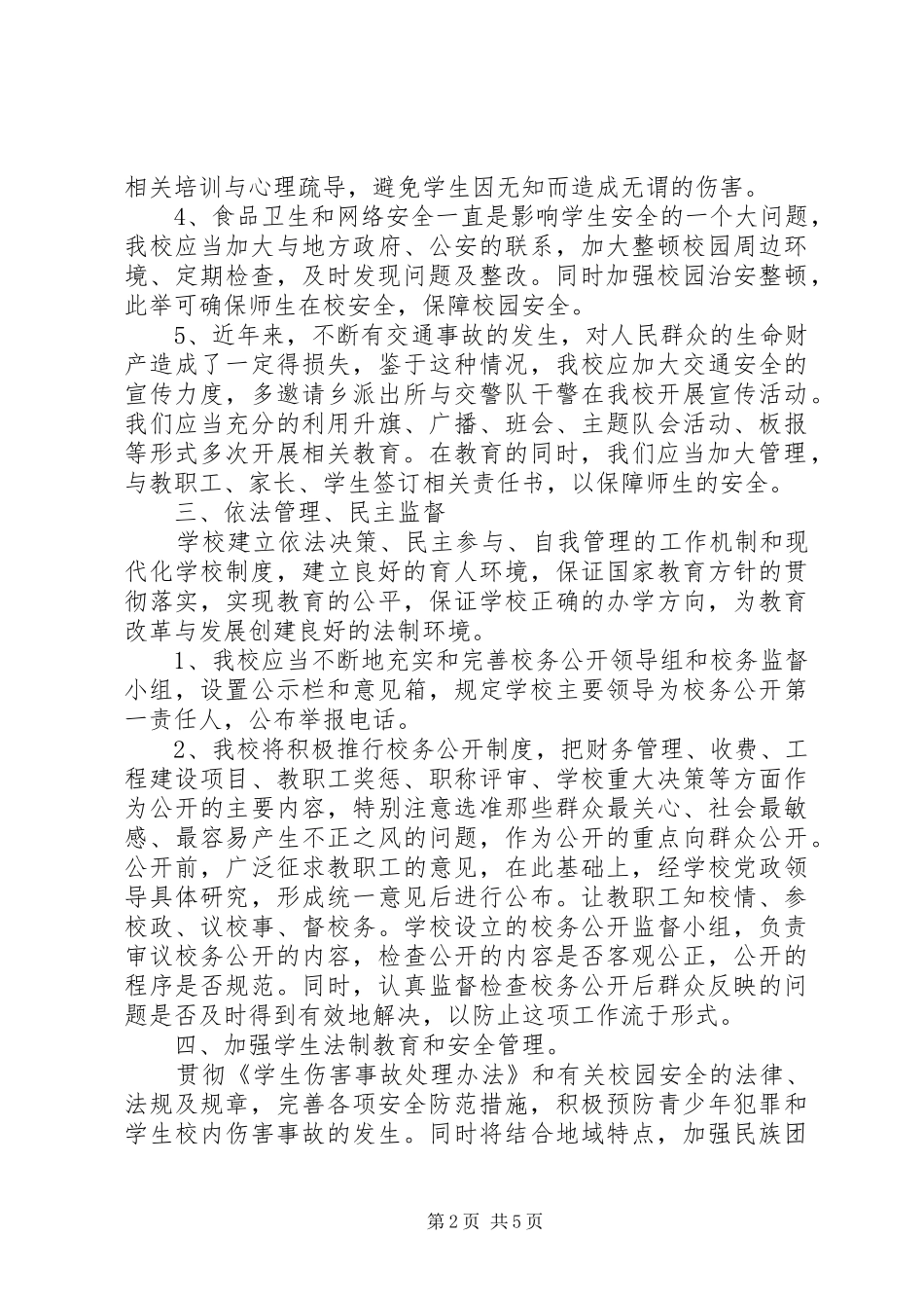 XX法制教育心得体会_3_第2页