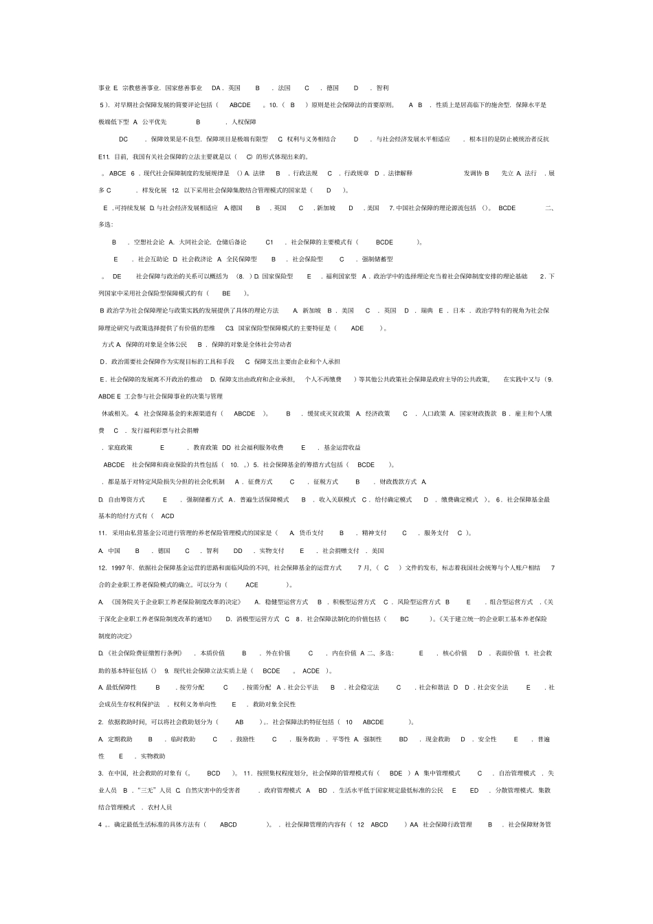 11秋社会保障学期末考试试题库教学管考一体化及答案_第2页