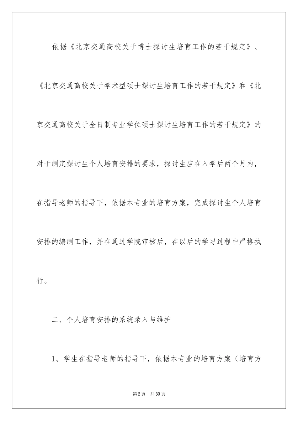 2024个人的工作计划_41_第2页