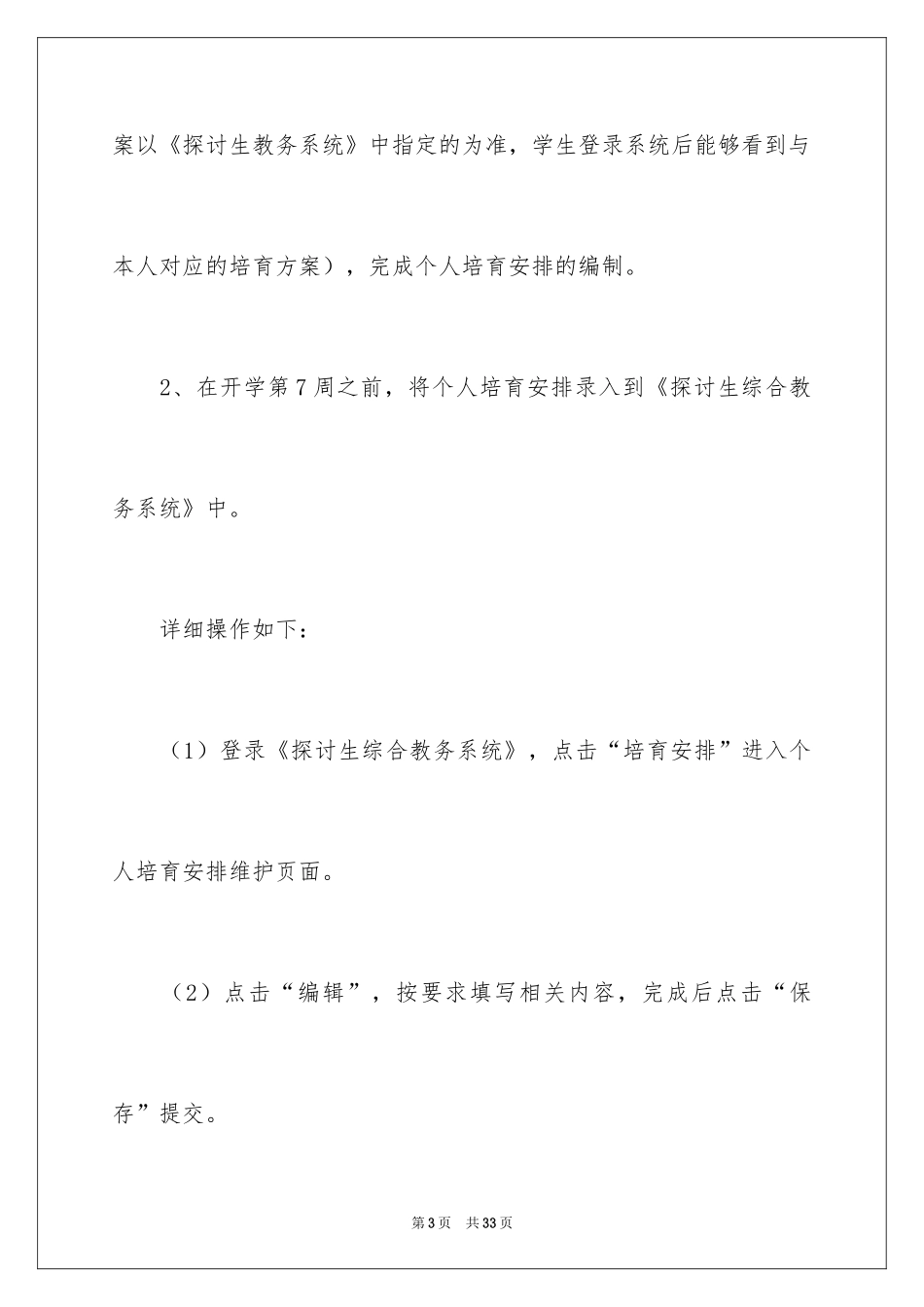 2024个人的工作计划_41_第3页