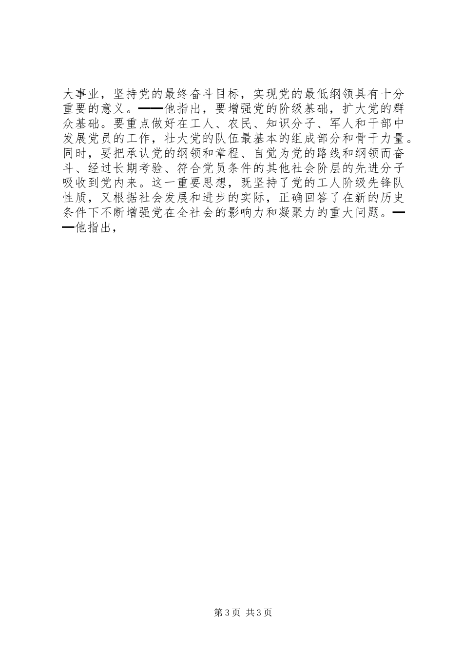 基层干部加强执政能力建设心得体会_第3页