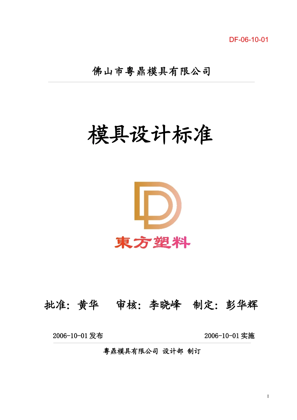 塑胶模具设计手册范本_第1页