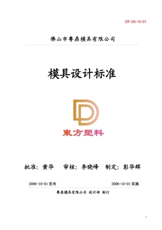 塑胶模具设计手册范本
