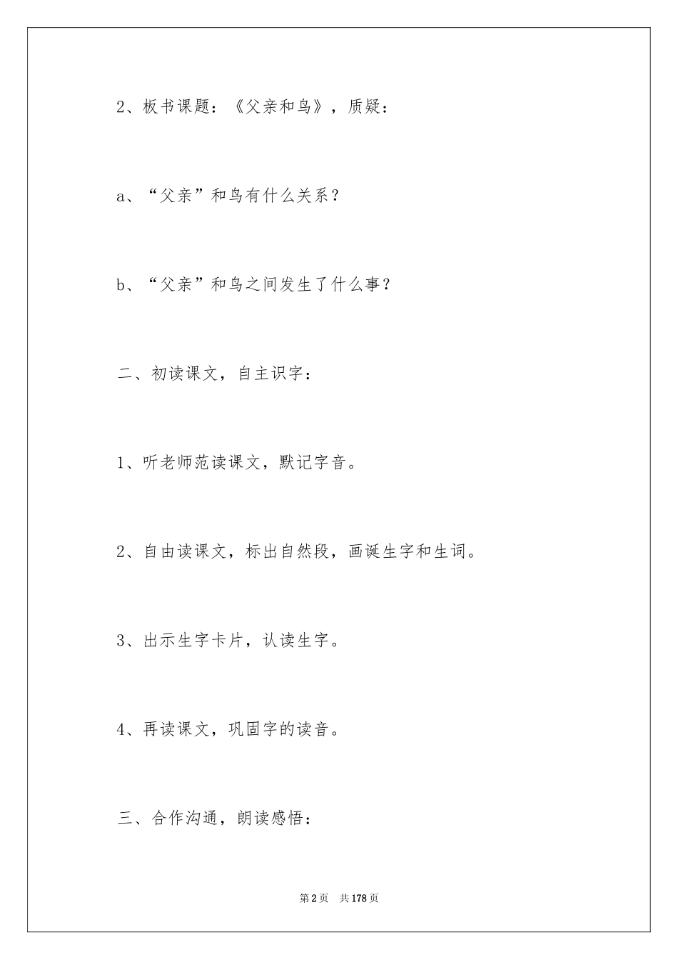 2024《父亲和鸟》教学设计_第2页