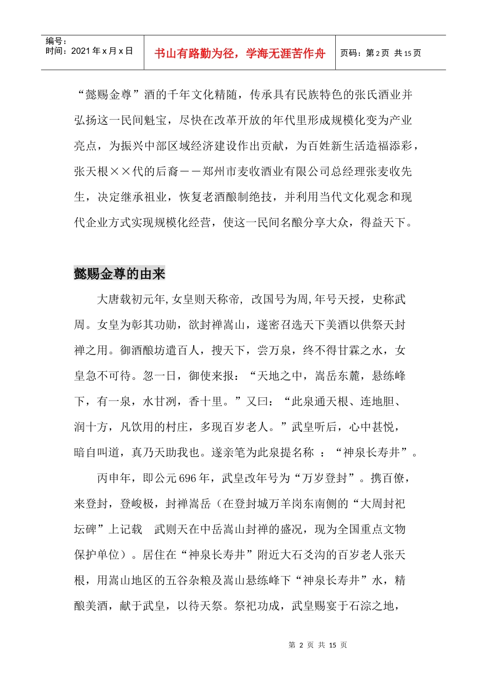 张氏酒业扩展规划思路_第2页