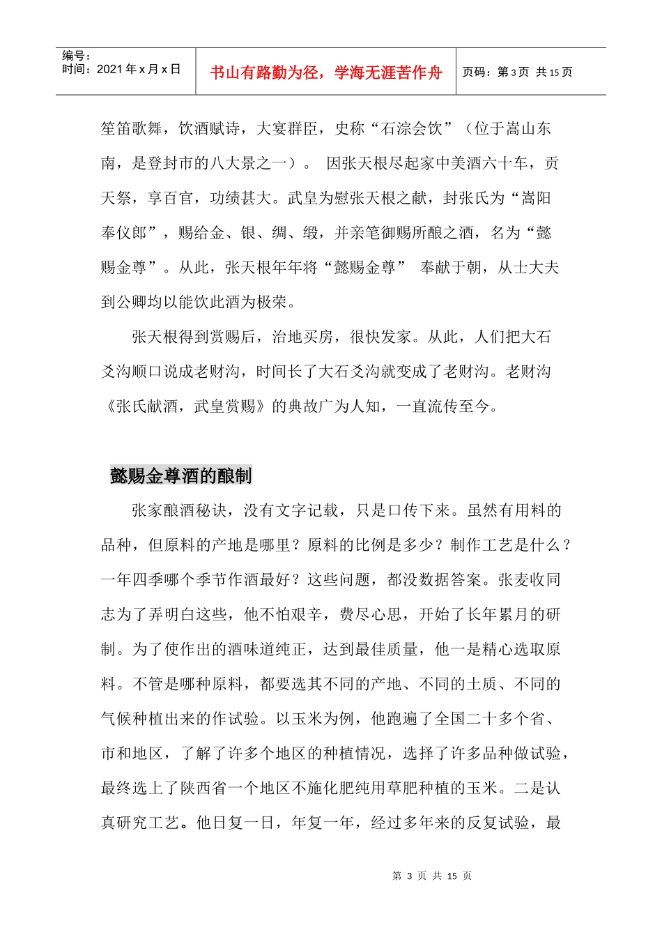 张氏酒业扩展规划思路_第3页