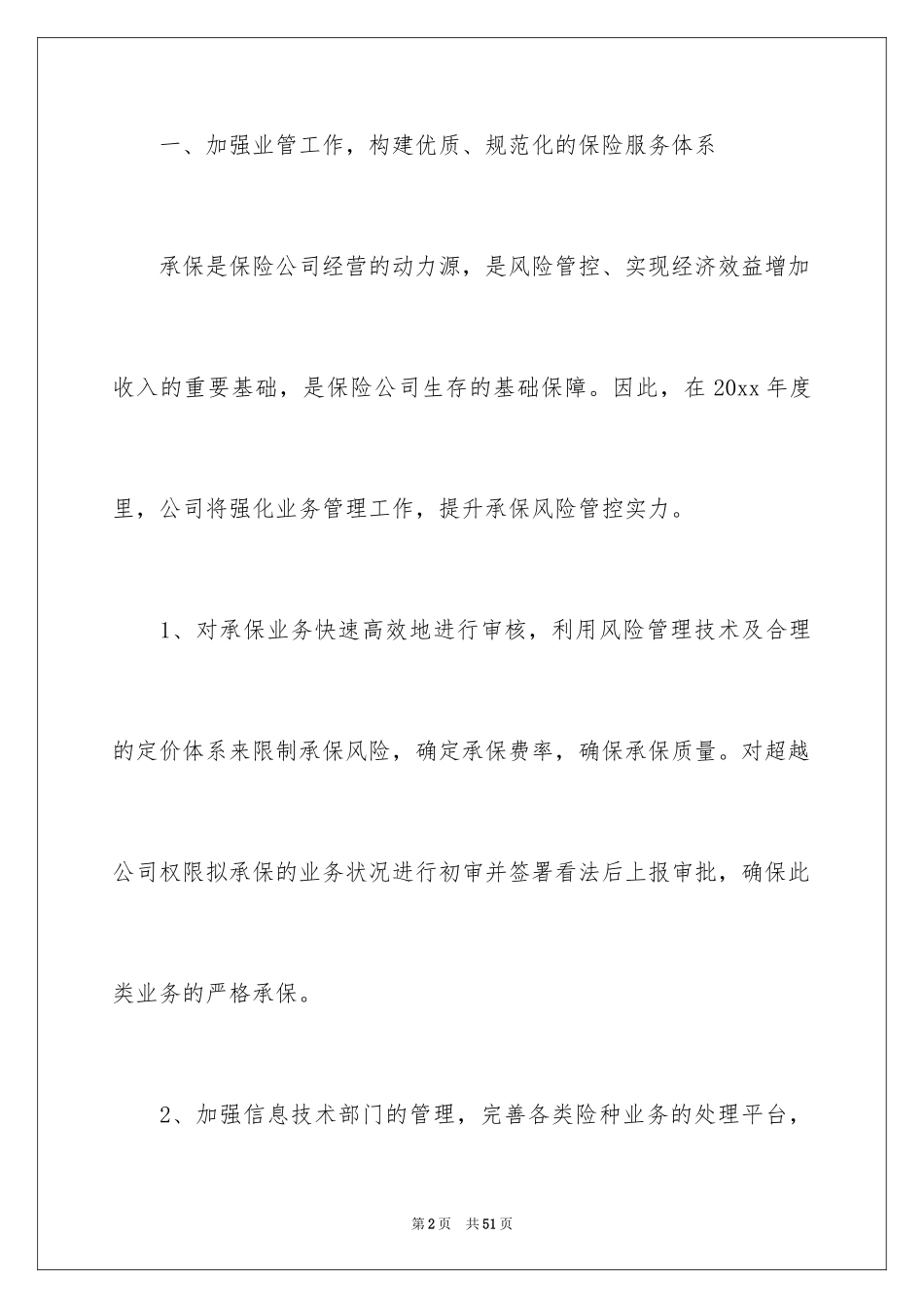 2024业务员工作计划_32_第2页