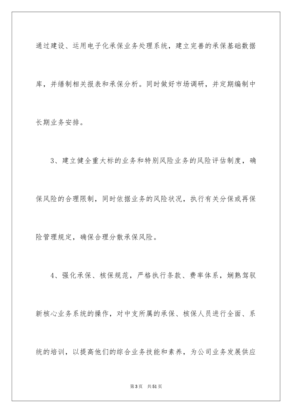 2024业务员工作计划_32_第3页