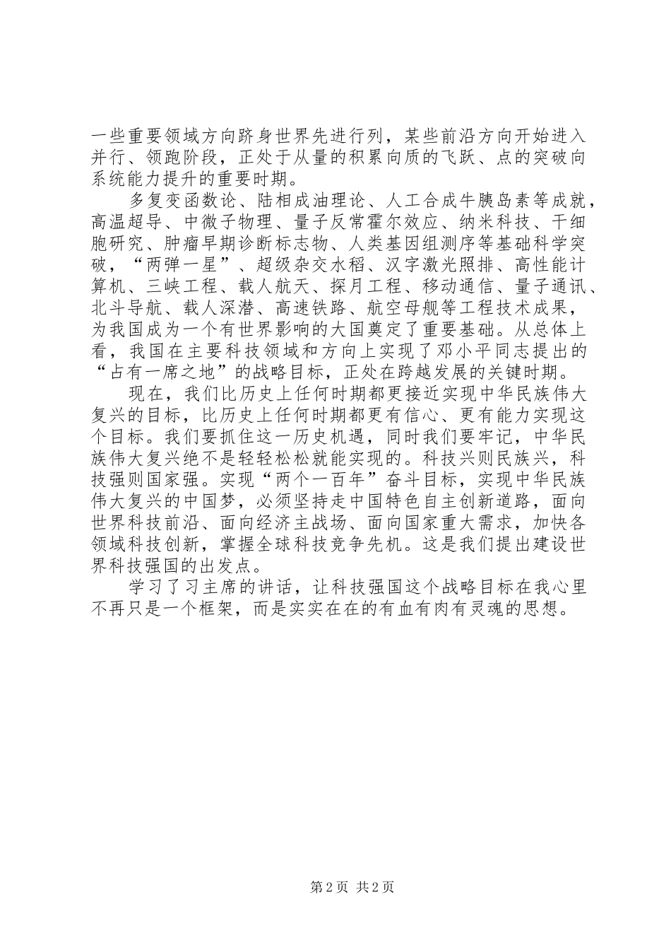 XX年6月份学习心得_第2页