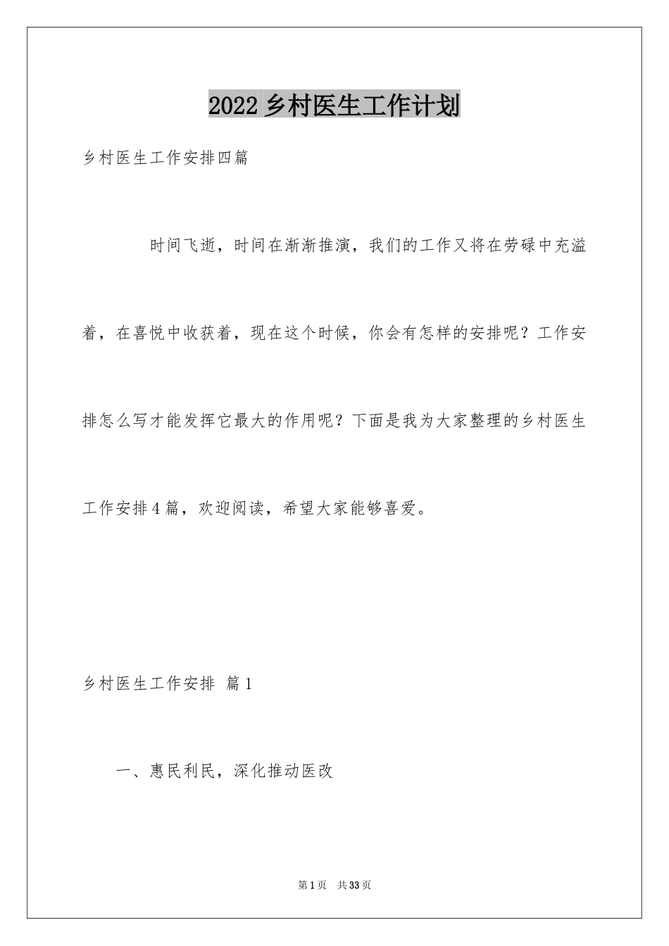 2024乡村医生工作计划_第1页