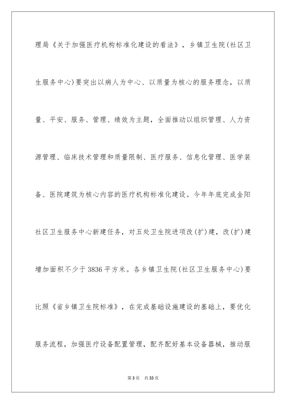 2024乡村医生工作计划_第3页