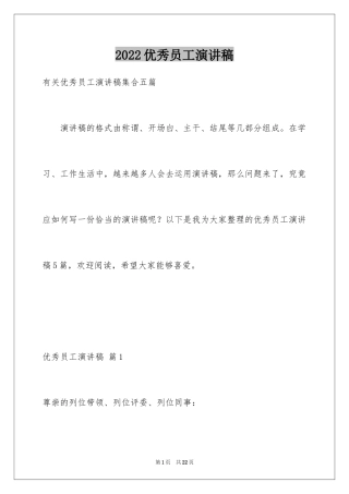 2024优秀员工演讲稿_2241
