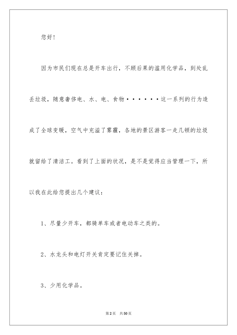 2024保护动物建议书_28_第2页