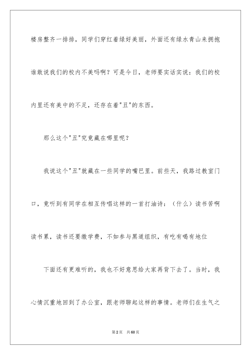 2024三分钟演讲稿_45_第2页