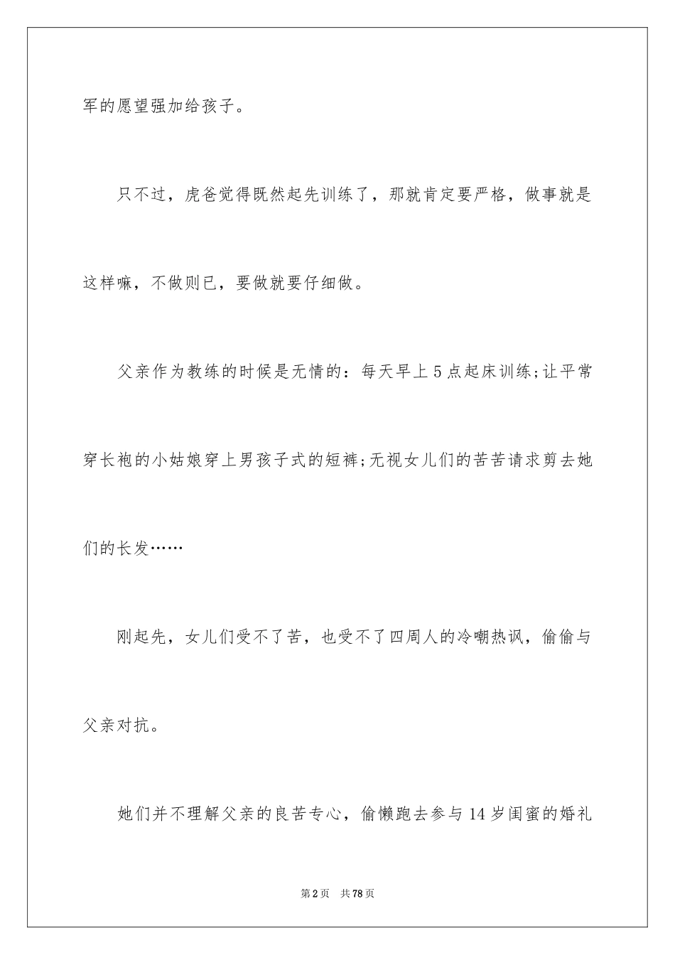 2024《摔跤吧爸爸》观后感_32_第2页