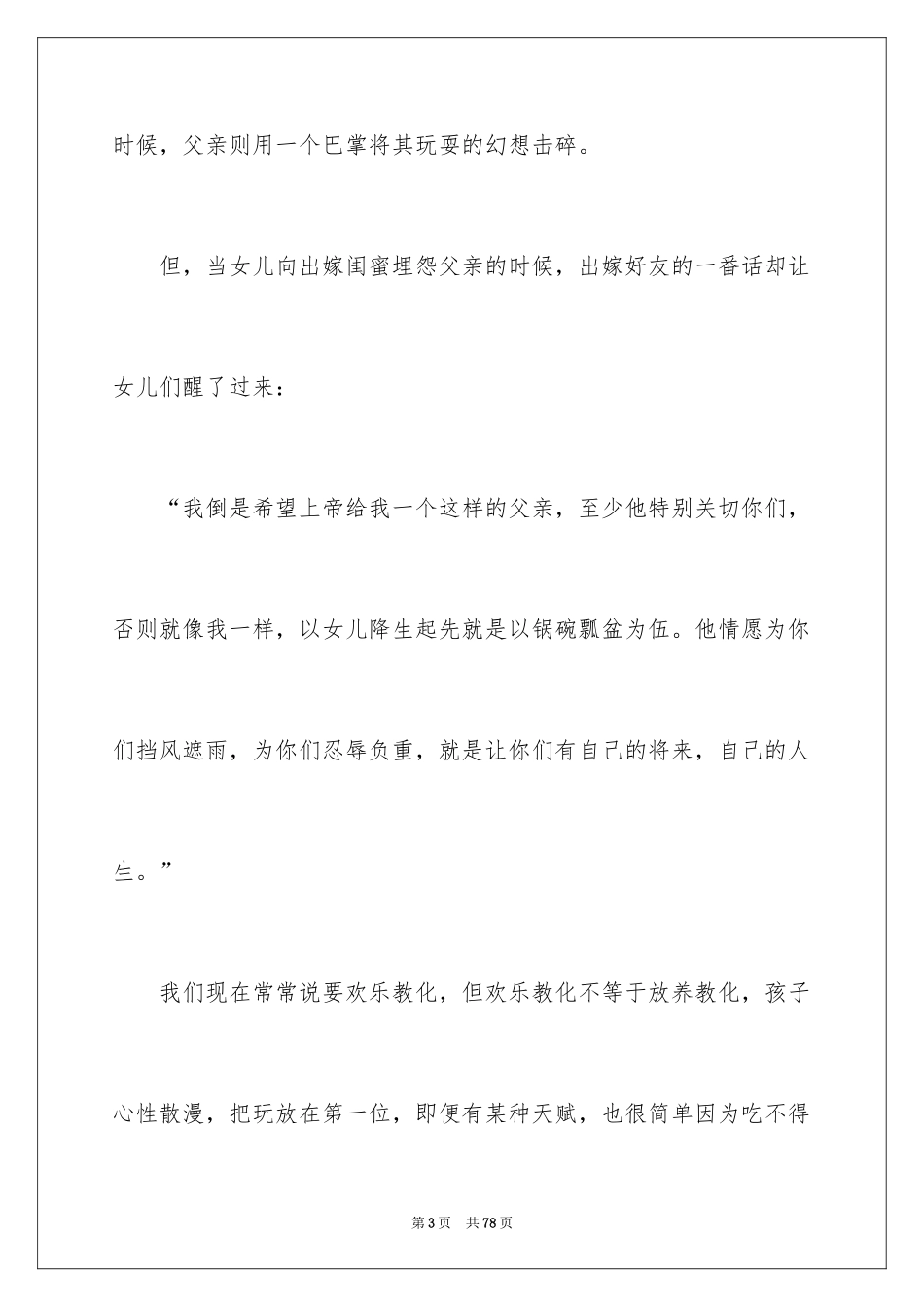 2024《摔跤吧爸爸》观后感_32_第3页