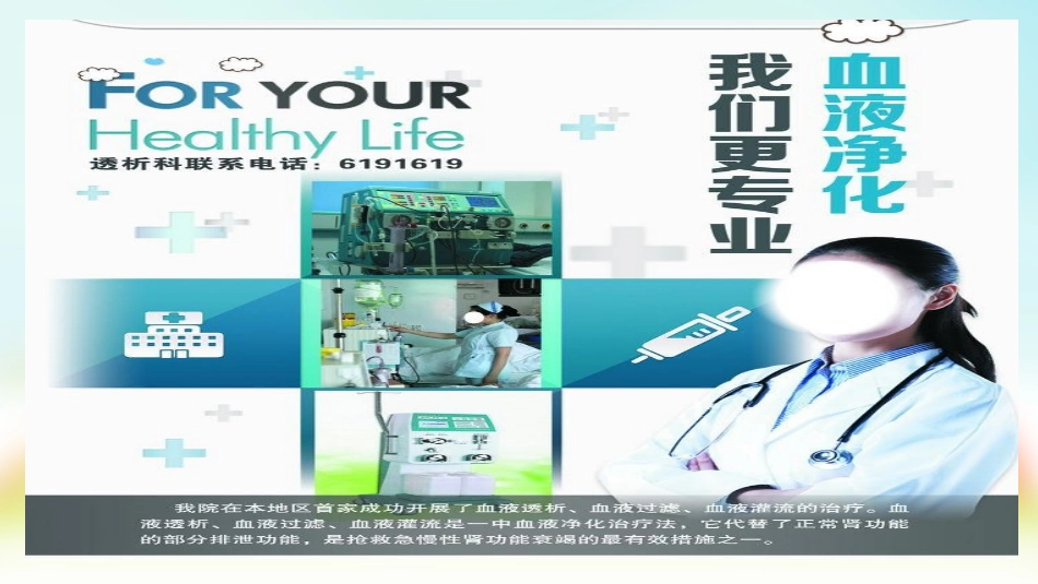 血液透析机报警原因及处理_第1页
