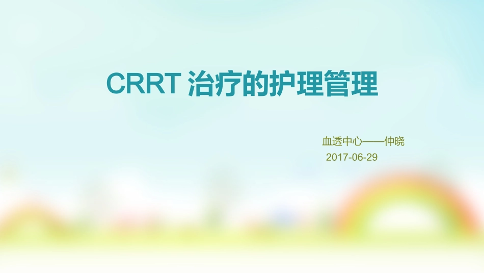 血液透析机报警原因及处理_第2页