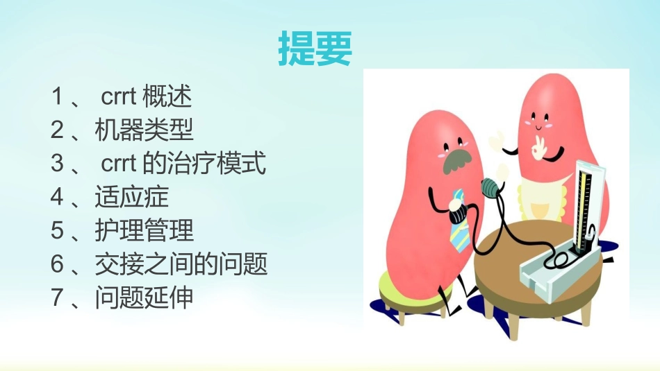 血液透析机报警原因及处理_第3页