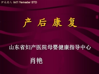 产后康复09.9