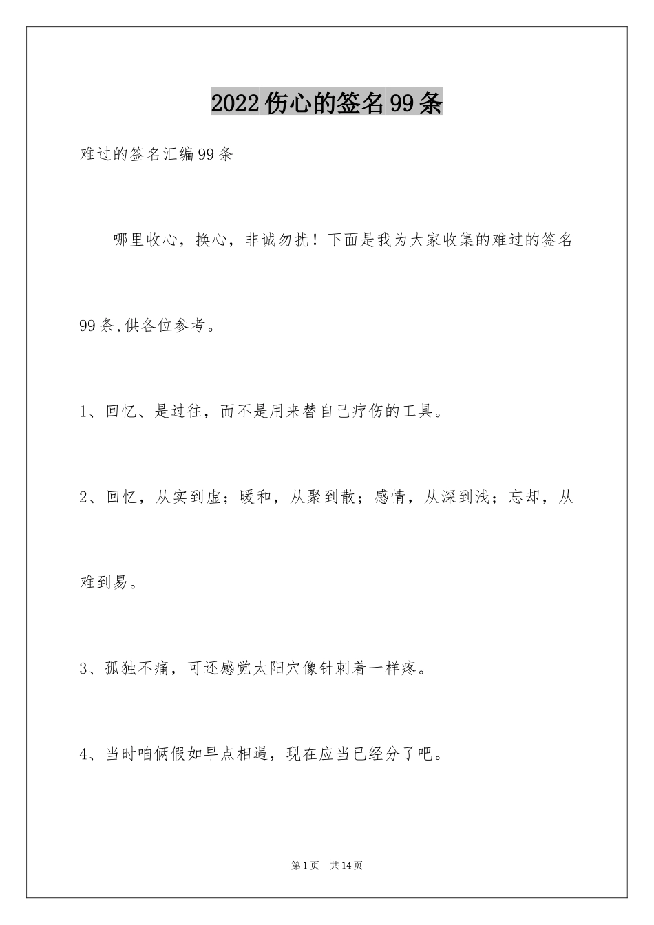 2024伤心的签名99条_2_第1页